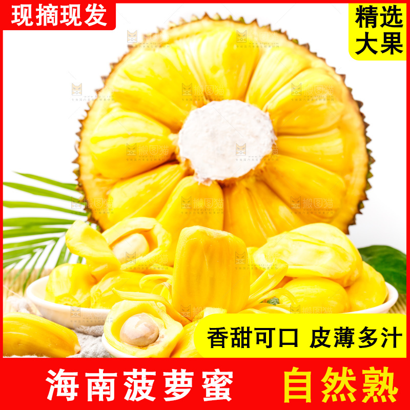 竹底上放着新鲜菠萝蜜