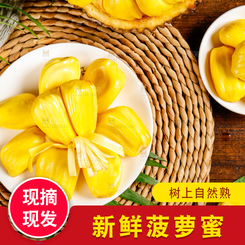 垫子上的菠萝蜜