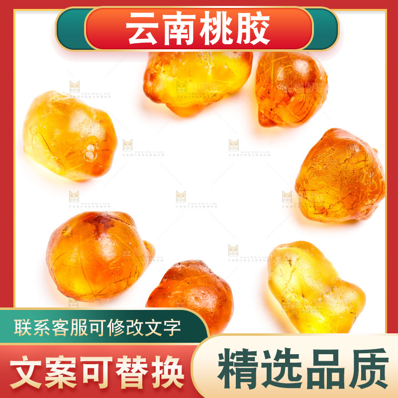 白底上放着桃胶