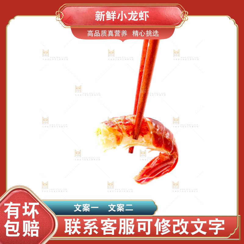 白底上的龙虾尾