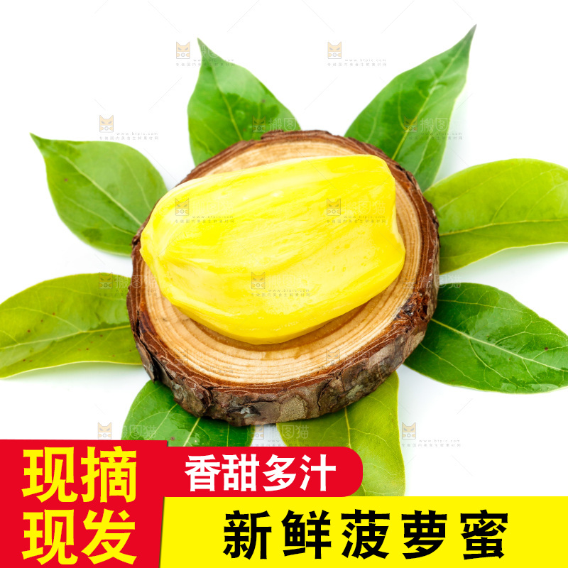 白底上的黄肉菠萝蜜