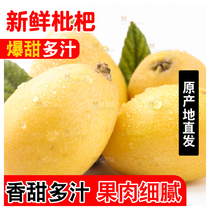 白底上放着米易枇杷