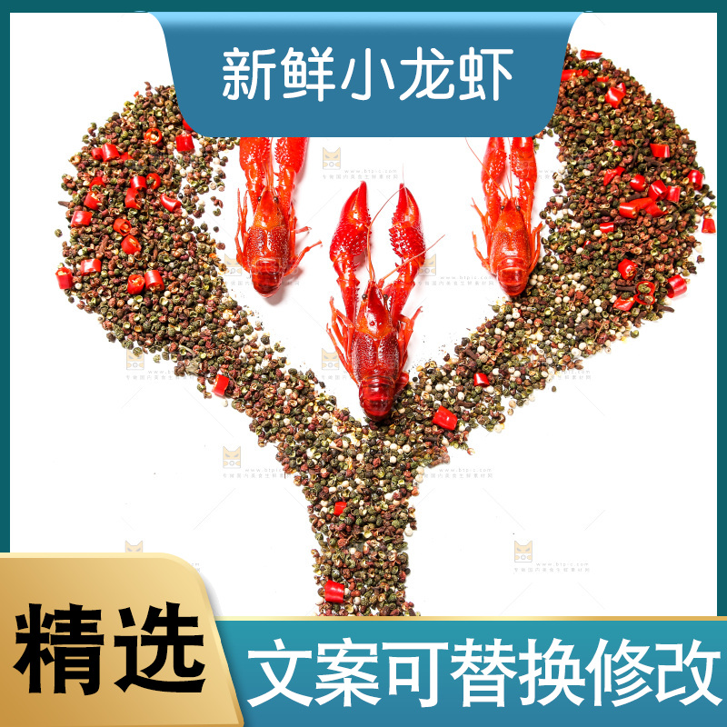 调料上放着小龙虾