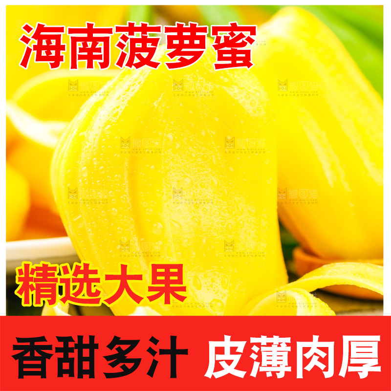 浅底上放着海南菠萝蜜