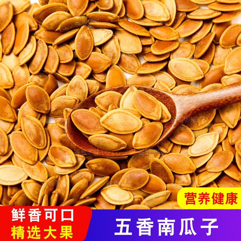 白底上的南瓜子