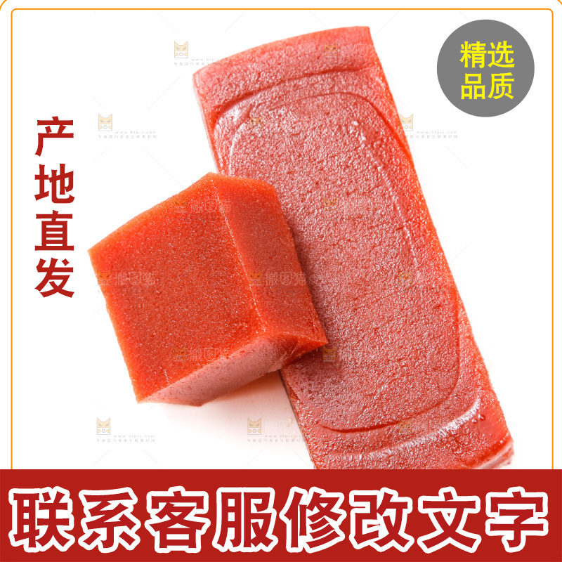 白底上的山楂糕