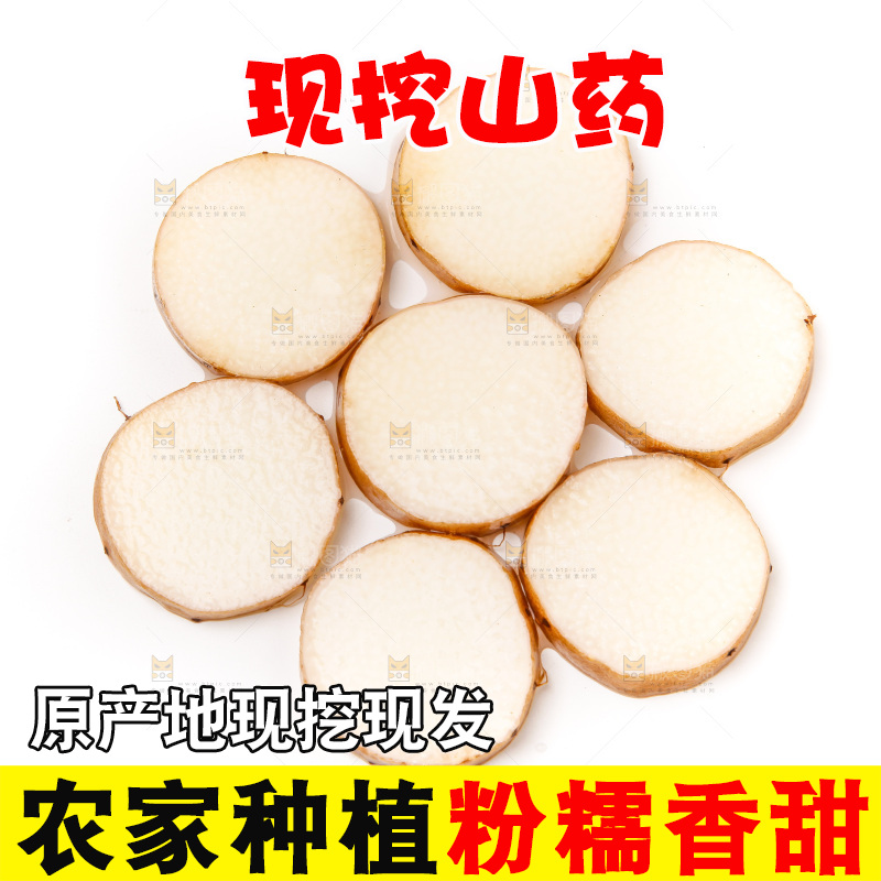 浅底上的新鲜山药