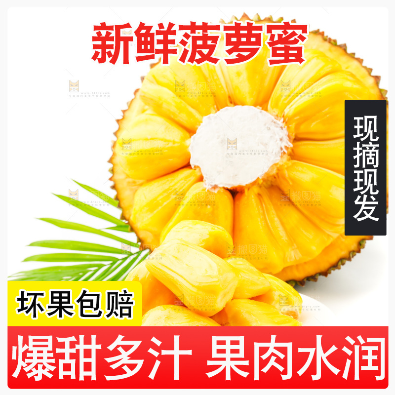 碟子里装着海南菠萝蜜