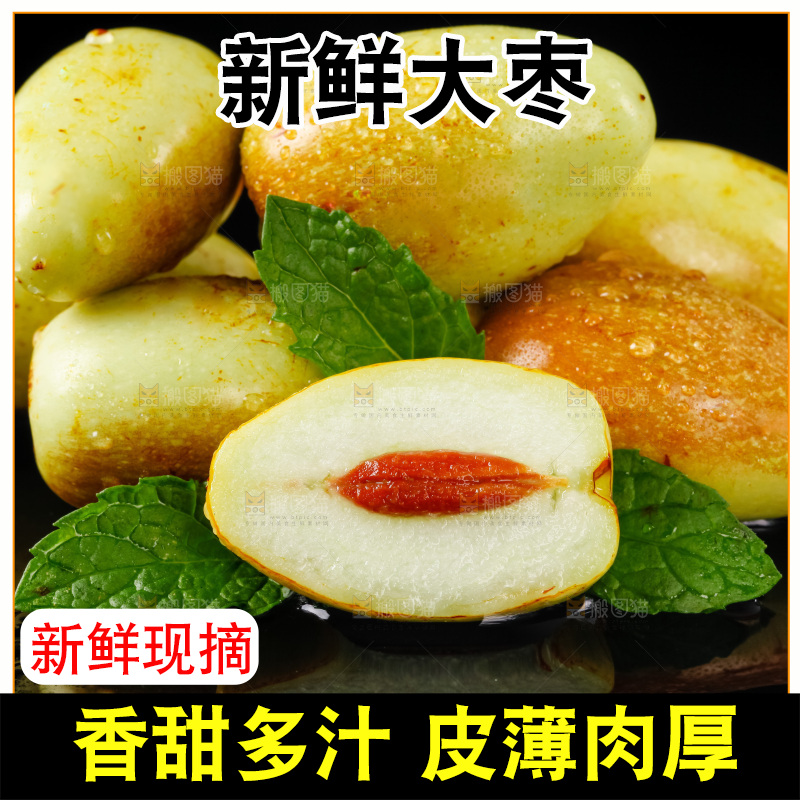 深底上摆放着大枣