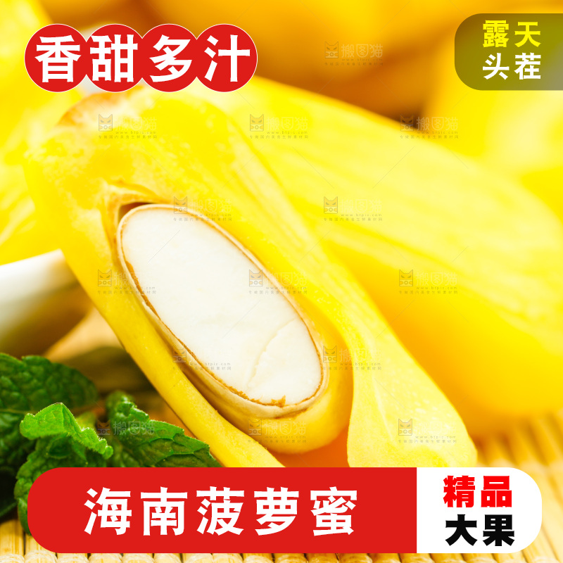 竹底上放着新鲜菠萝蜜