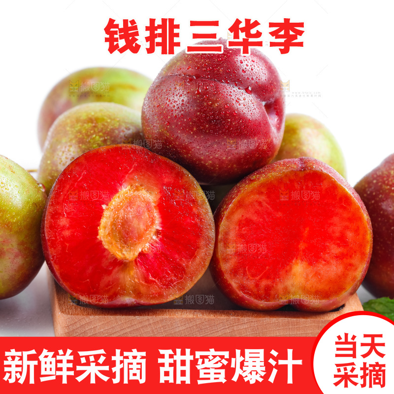 木盘里装着红肉三华李