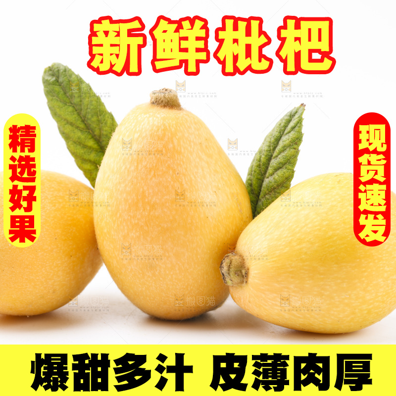 白底上放着米易枇杷