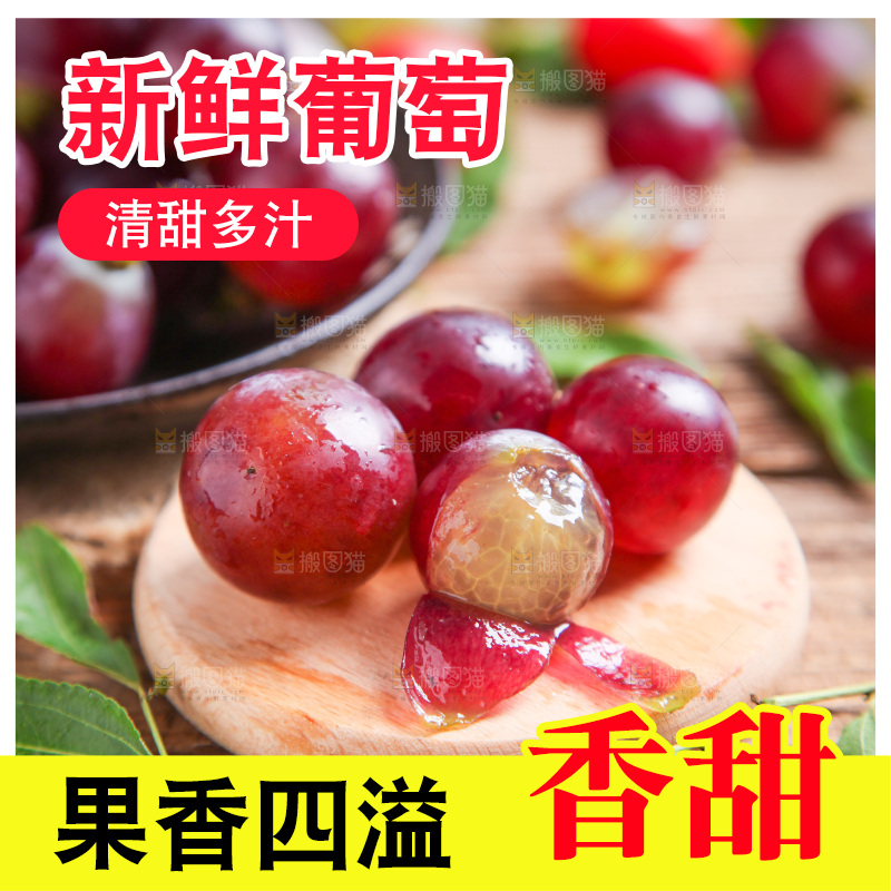 木板上放着新鲜葡萄