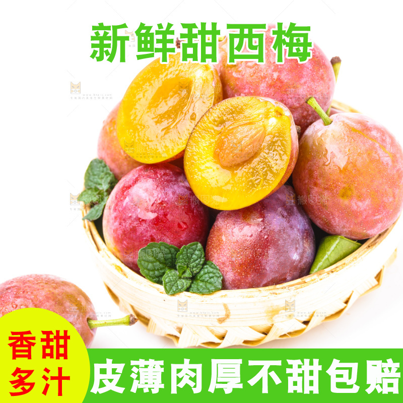 篮子里装着新疆西梅