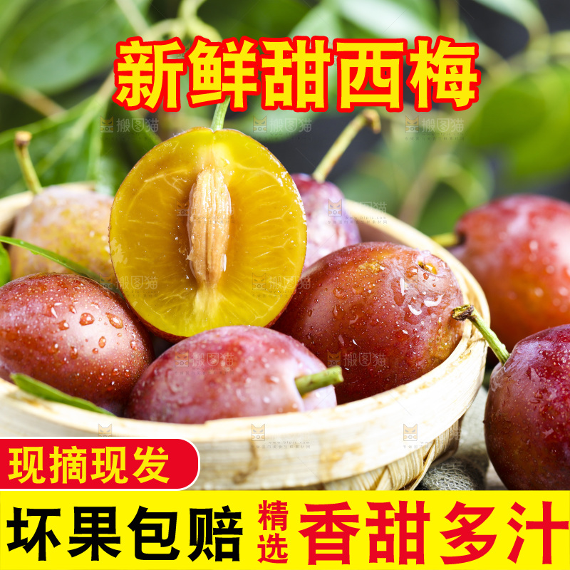 篮子里的梅子