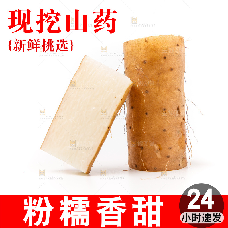 白底上放着淮山药