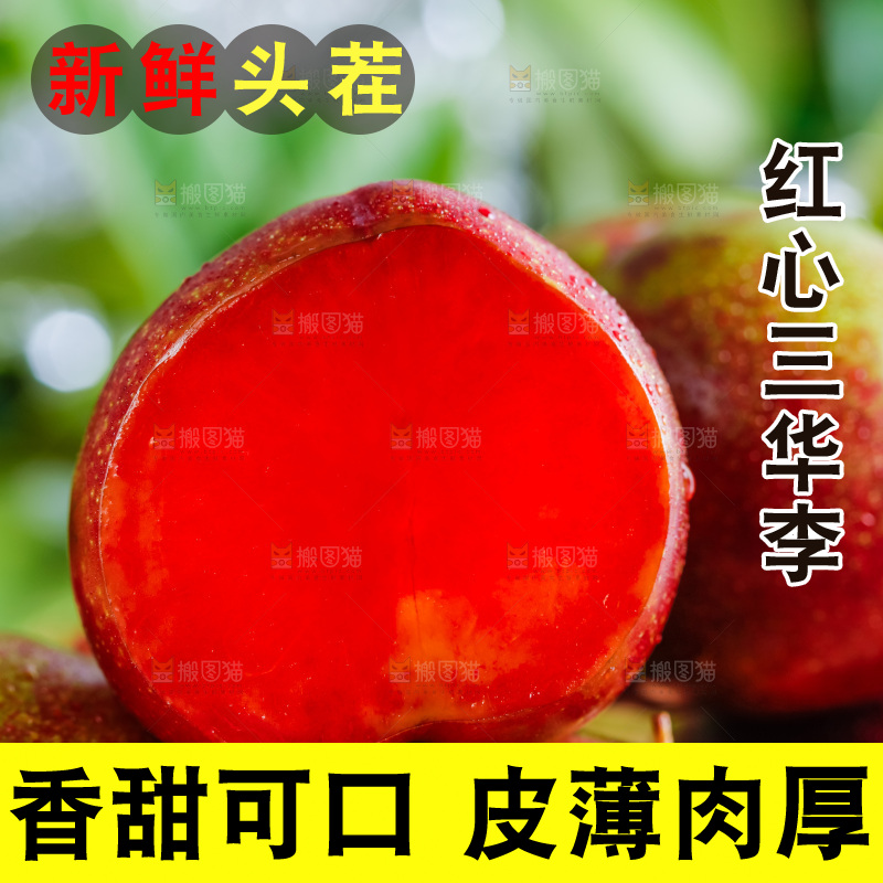 竹垫上摆放三华李