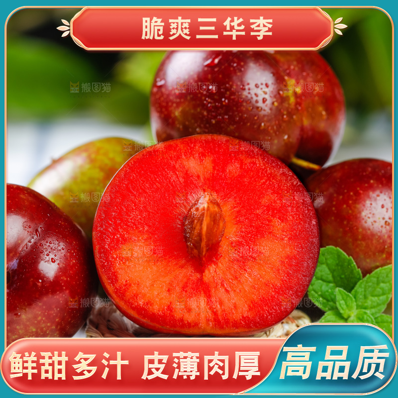 格子底上放着红心李子