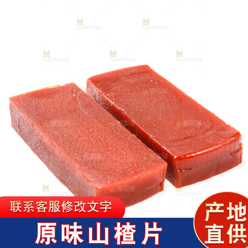 白底上的山楂糕