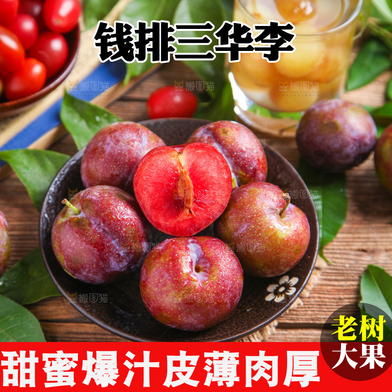 碟子里装着红心李子