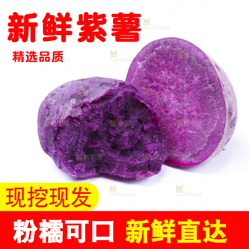 白底上放着紫薯