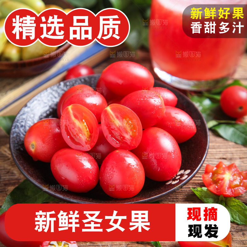 盘子里装着圣女果