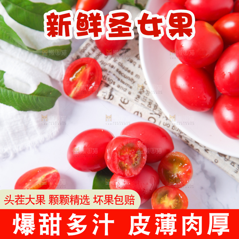 白底上放着小番茄
