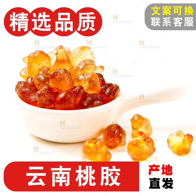 碟子里装着桃胶