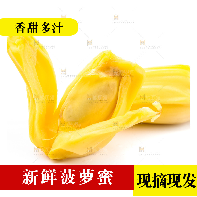 白底上放着海南菠萝蜜