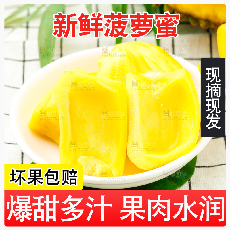 碟子里装着菠萝蜜果肉