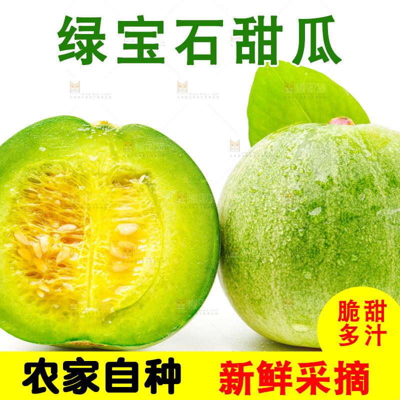 白底上放着绿宝甜瓜