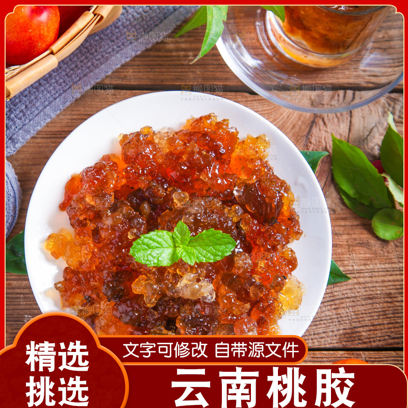 盘子里装着桃胶