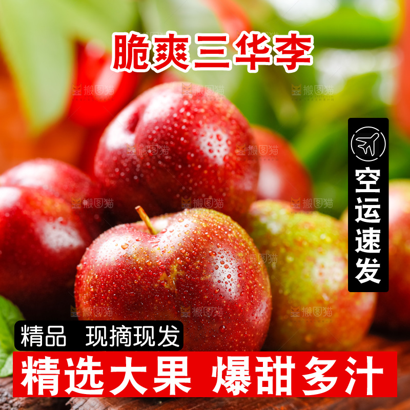 深底上放着红心三华李