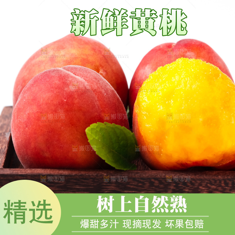 木盒里装着新鲜黄桃