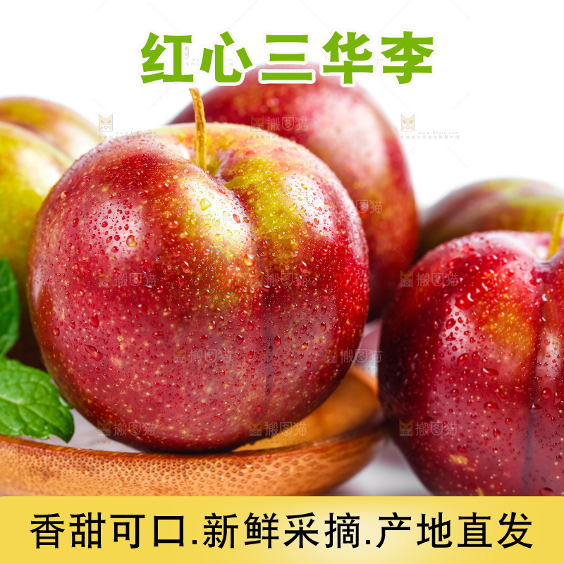 木底上摆放着红心李子