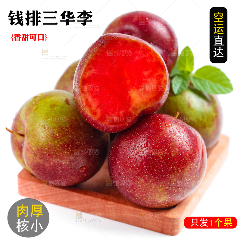 木盘里装着红肉三华李