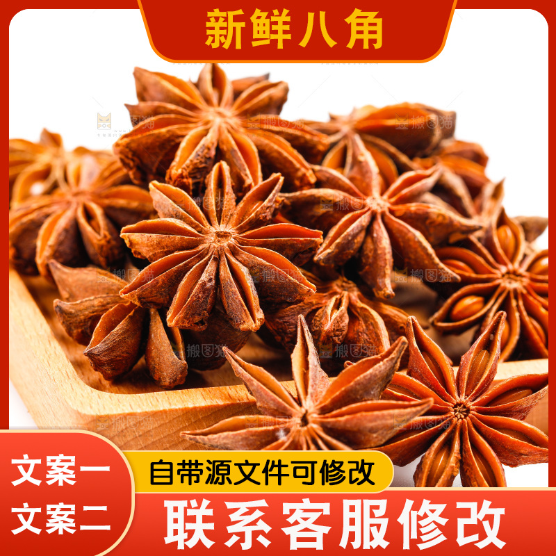 盘子里装着八角