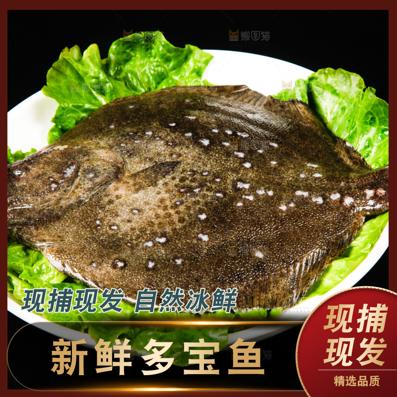 盘子里装着多宝鱼