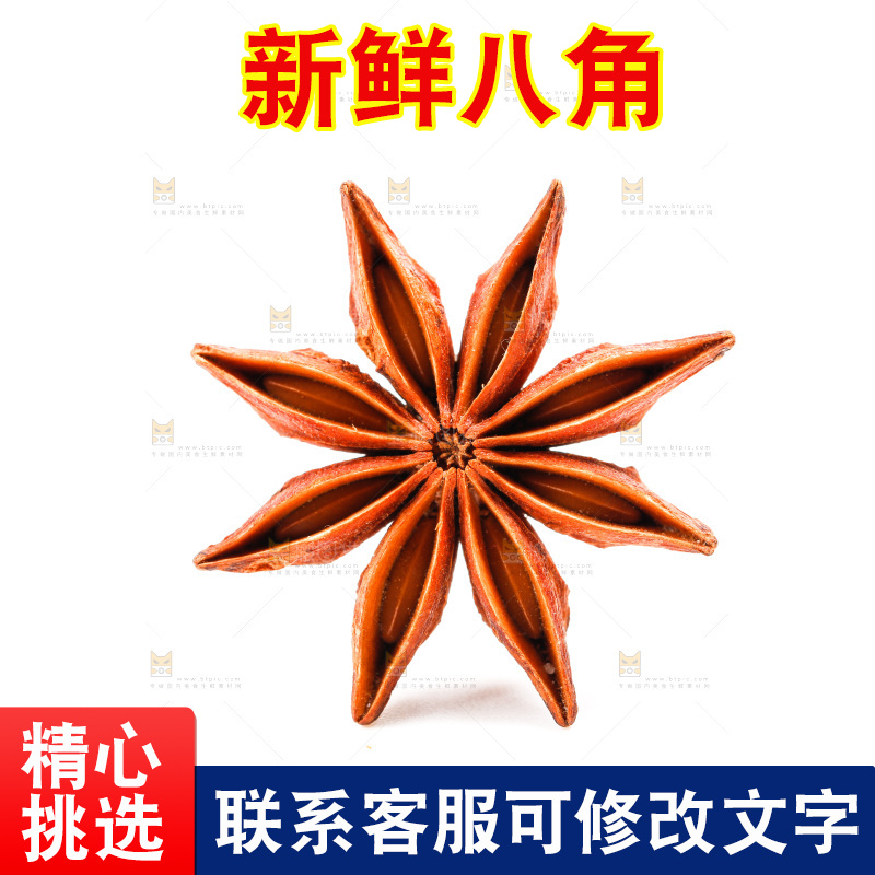 白底上放着八角