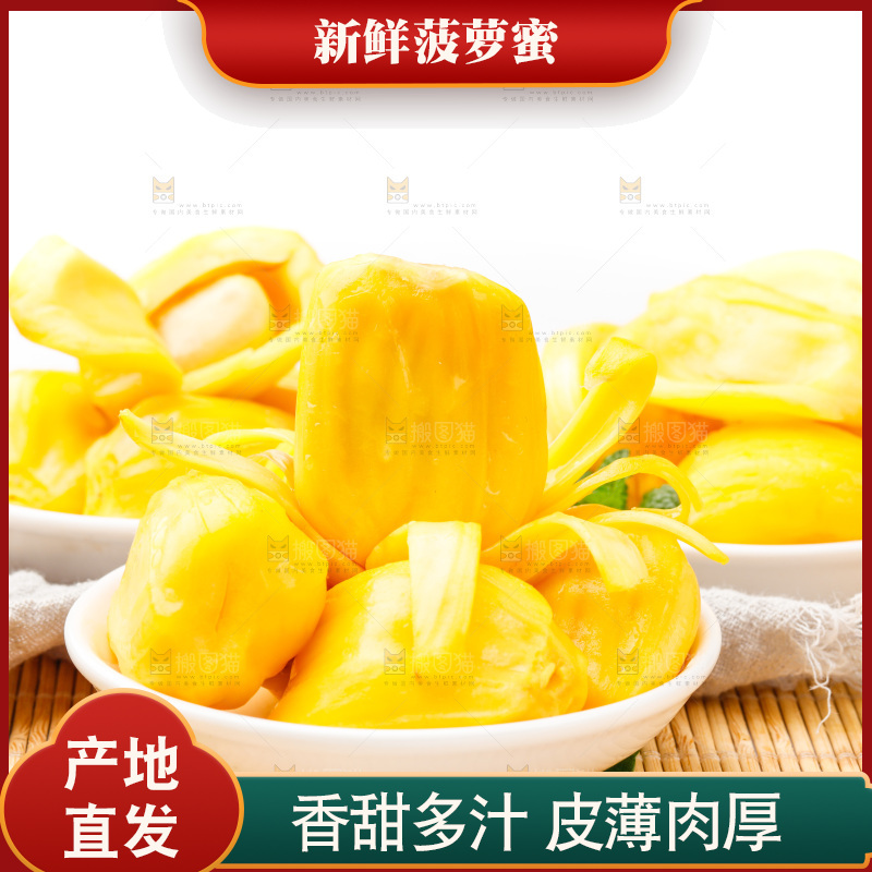 竹底上放着新鲜菠萝蜜
