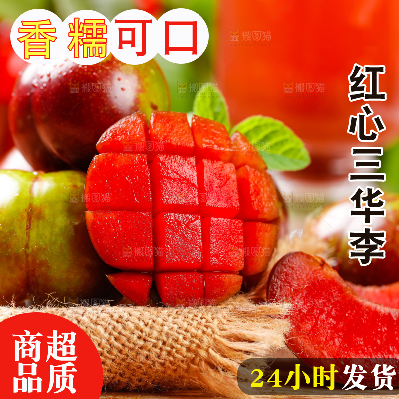 篮子里装着三华李