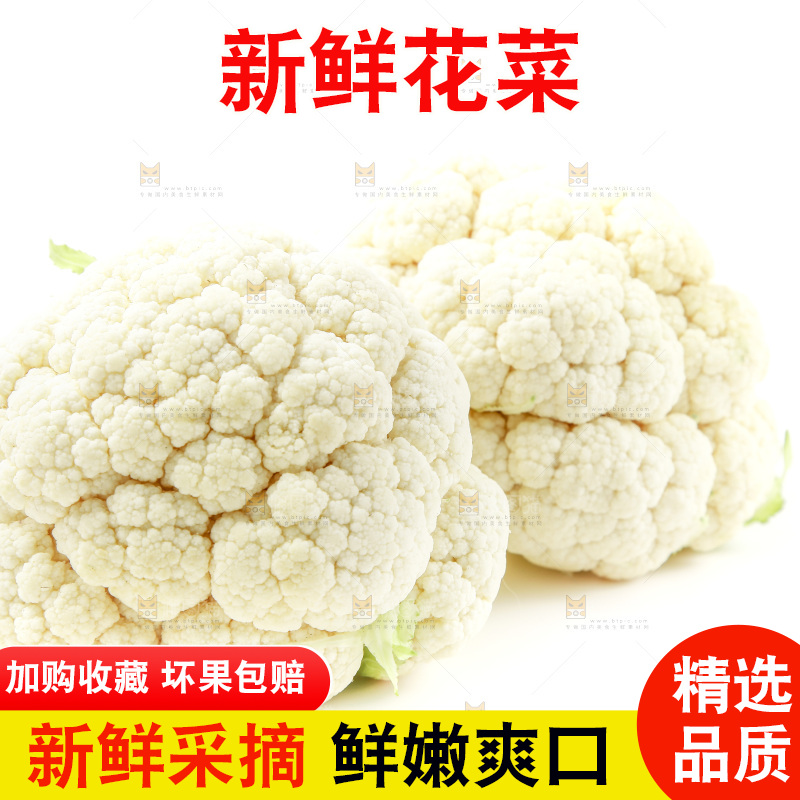 白底上放着花椰菜