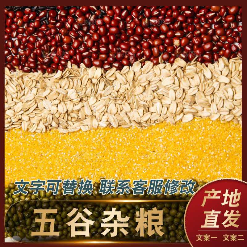 五谷杂粮食材