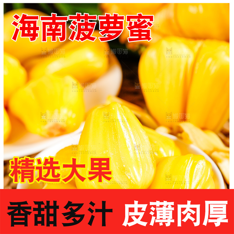 垫子上的菠萝蜜