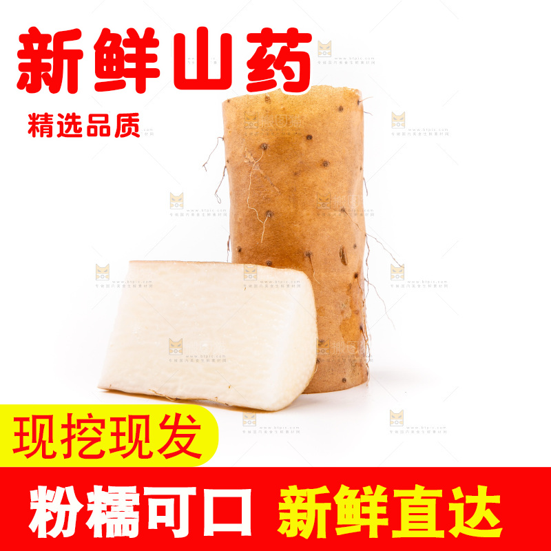 白底上放着淮山药