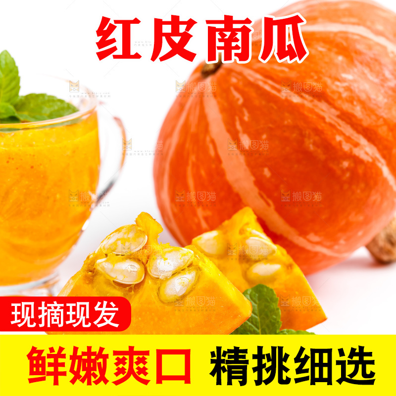 浅底上摆放着山东红皮南瓜