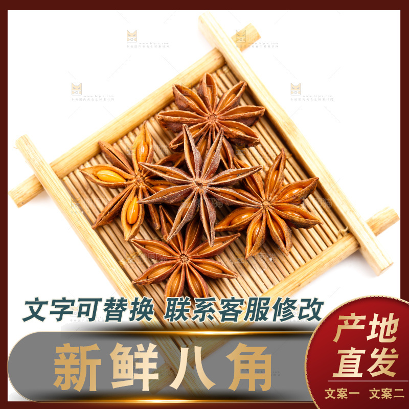 白底上放着八角