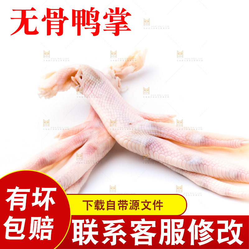 白底上放着鸭掌