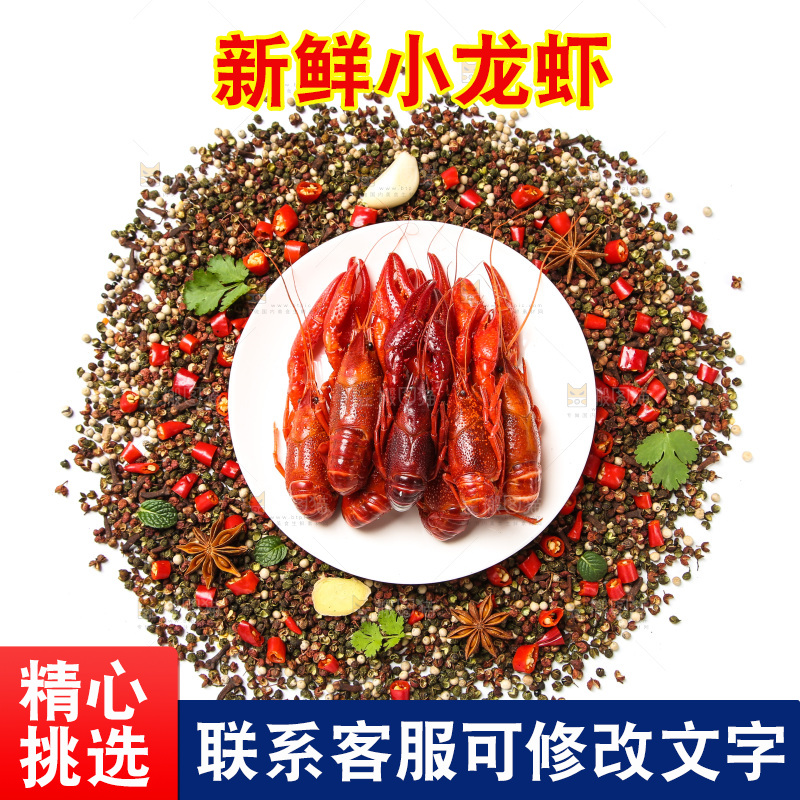 调料上放着小龙虾