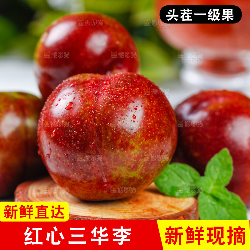 格子底上摆放着红心李子